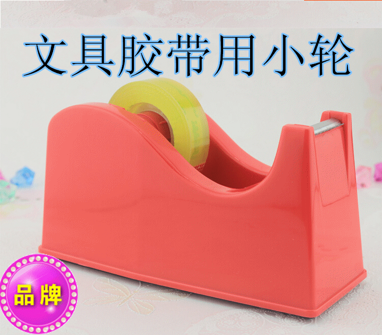 大号胶带座 美纹胶纸机高温胶带胶布座大胶纸机透明切割器包邮