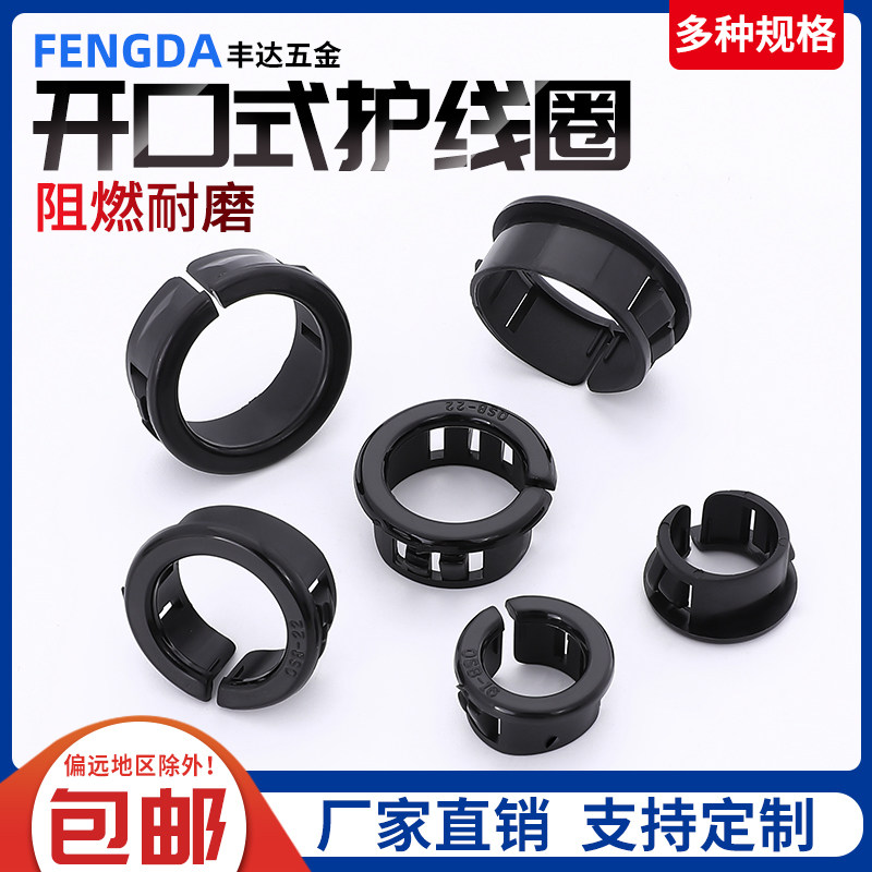 OSB buckle guard ring open plastic coil open wire protective cover panel hole plug