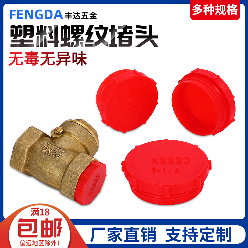Inch plastic inner plug dust cover screw hole plug cover screw cover screw cover plug plug hole plug flow plug red plug