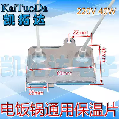 Suitable for rice cooker Rice cooker insulation sheet 40W thermostat insulation sheet Insulation sheet Universal pressure cooker accessories