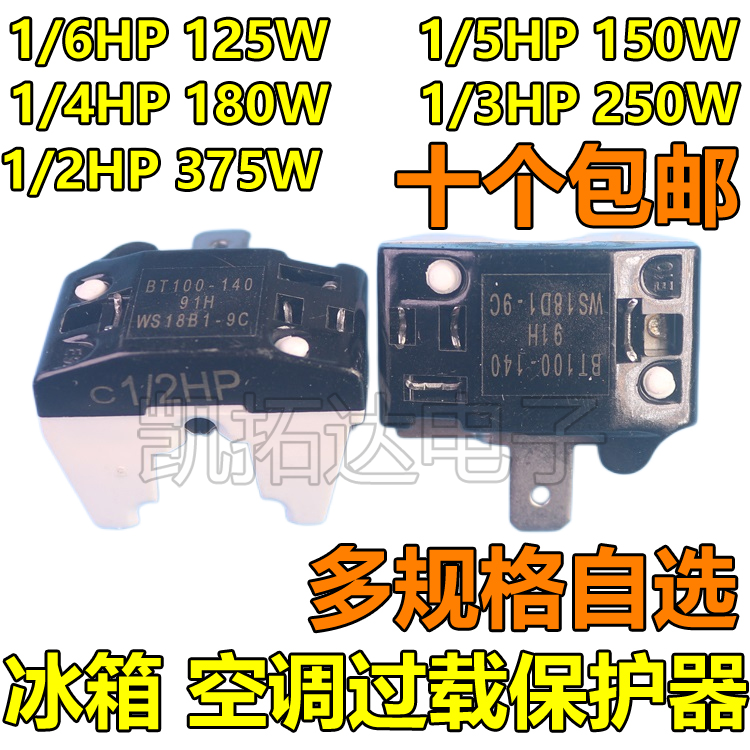 (Kaituta Electronic) Fridge Air Conditioning Overload Protector DRP Fridge Starter Insert-Piece Butterfly-Taobao