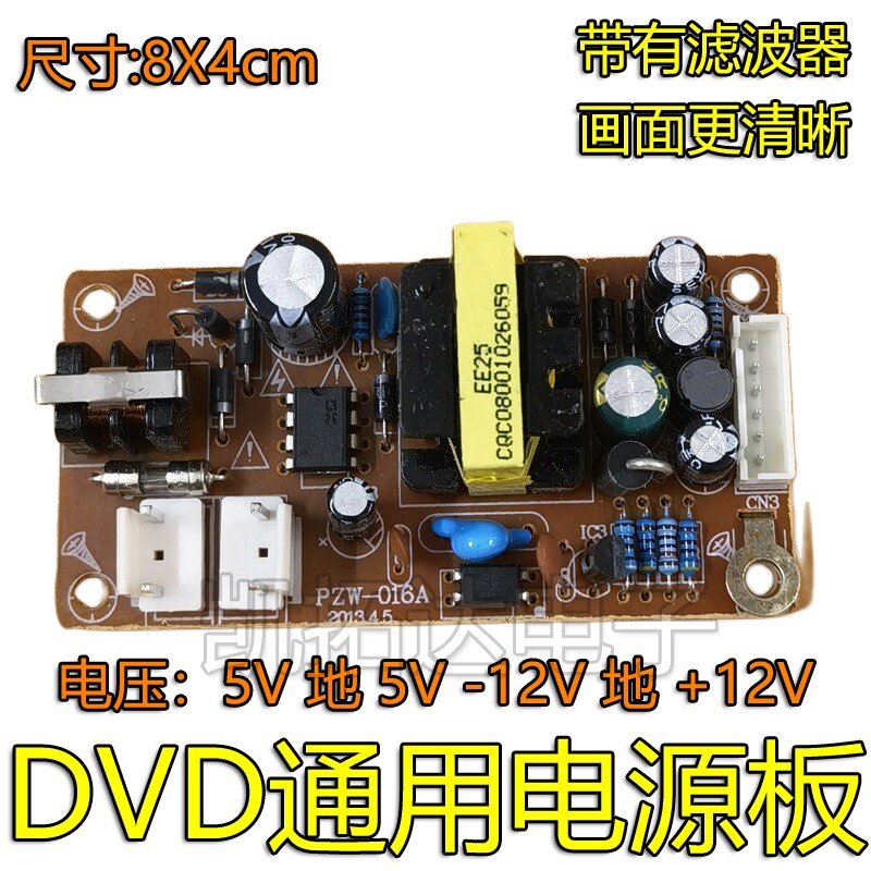 [USD 5.76] DVD Power Supply Board General DVD Machine General Power Supply Board Switch Power