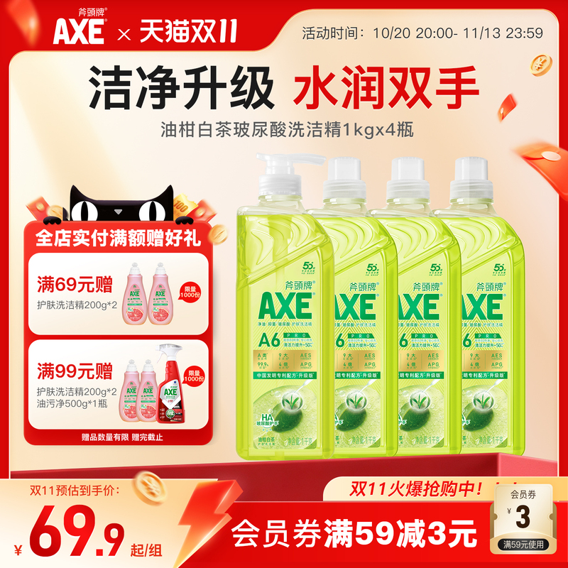 Axe Brand Skin Care Household Dishwashing Liquid Hyaluronic Acid Oil Orange White Tea Family Pack Household Food Use 1kg*4 Bottles