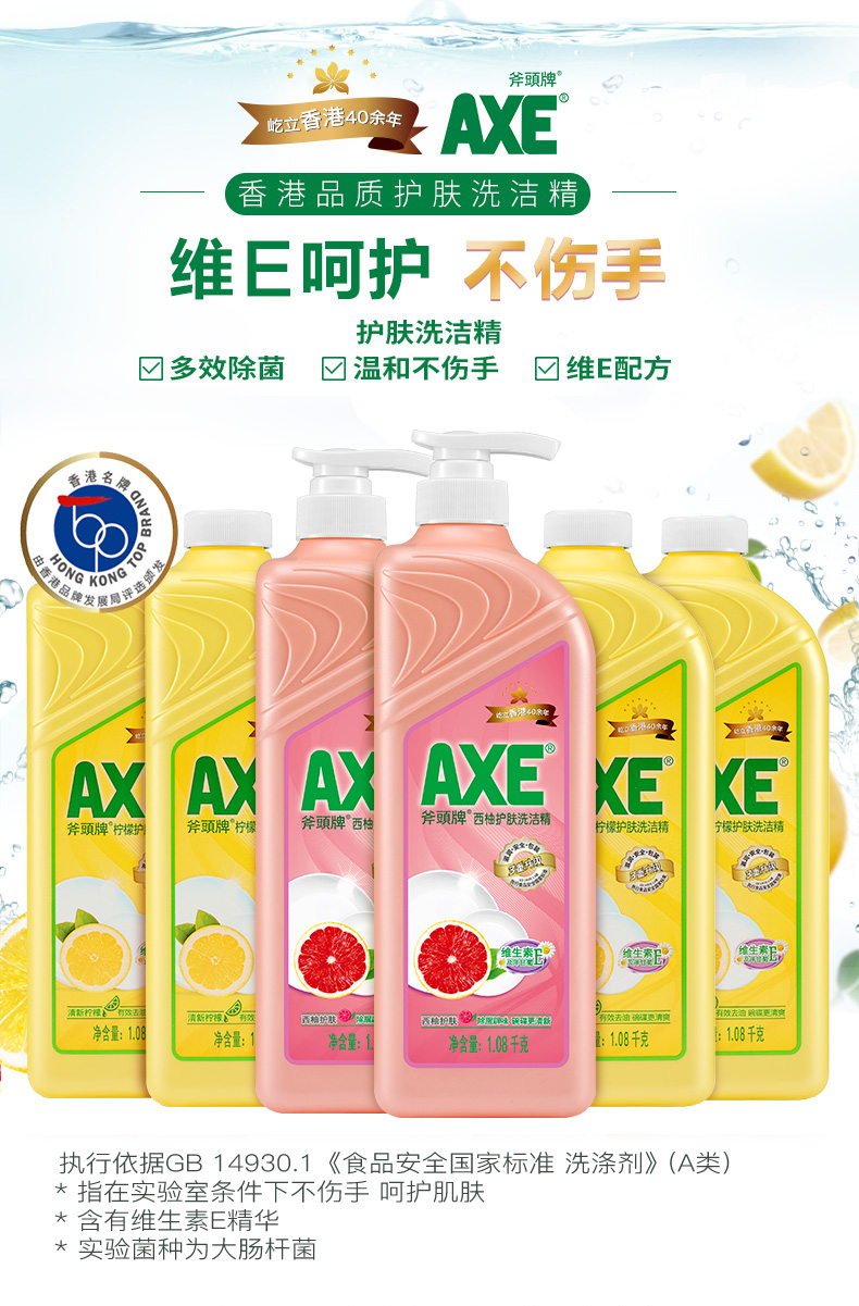 香港 AXE斧头牌 柠檬西柚洗洁精1.08kg*6瓶 除腥去味去油 图1