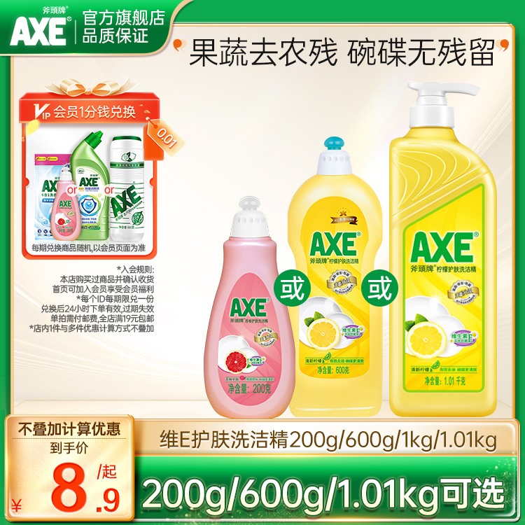 (Buy one by hand) AXE Axe Brand Lemon Detergent Household Food Grade Small Bottle*1 Bottle