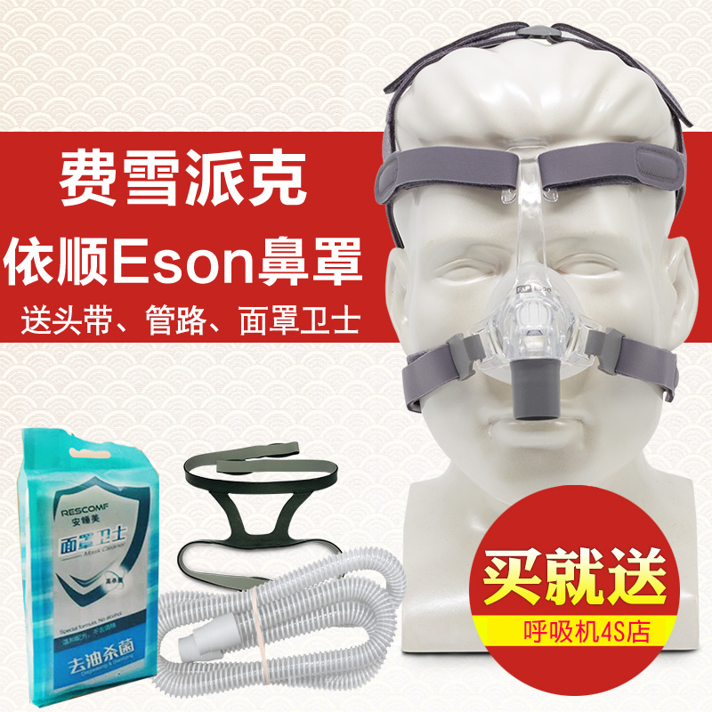 (Suction Machine 4s service) Suction Machine Nasal Mask mask Eson Yishun comfort mask original Imported Accessories