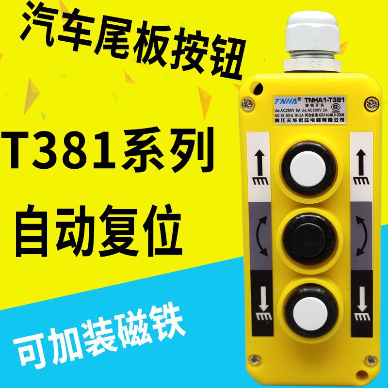 Car Lift Control Button box 3 bits COP-3B wagon switch Lifting and unloading tailboard Operating switch T381