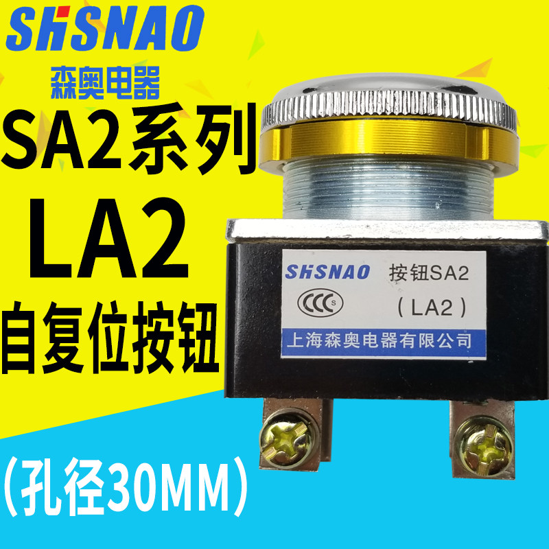 Shanghai Senyo SA2 LA2 button self-reset button button switch control button caliber 30mm