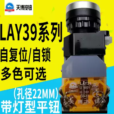 Shanghai Tianbo button switch LAY39C-11D with light self-reset button aperture 22mm Green red 220V24V