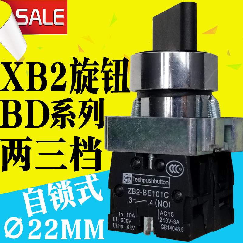 Select LAY5 knob two-gear three-gear XB2-BD21 25 BD33 BD33 BD35 BD53 knob switch 22mm