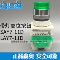 Shanghai Seno SAY7-A LAY37 LAY7-11DN flat button with light self-reset button 220V switch 22mm