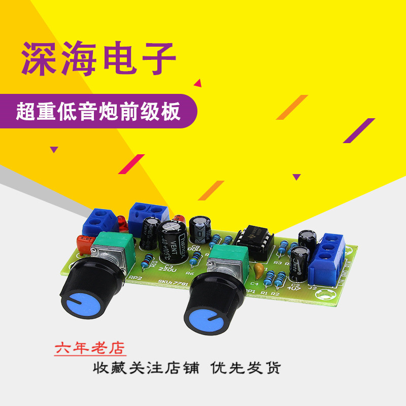 10-24V heavy subwoofer pre-stage board Pre-finished board subwoofer pre-stage board Single power supply low-pass filter board