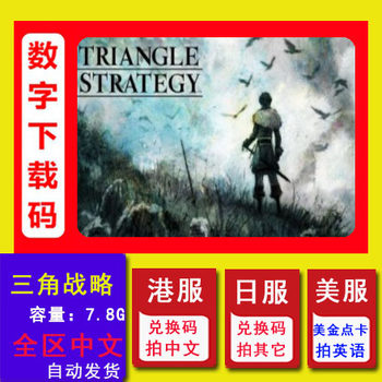 NS Nintendo switch game Triangle Strategy War Chronicles Chinese digital download version redeem code activation