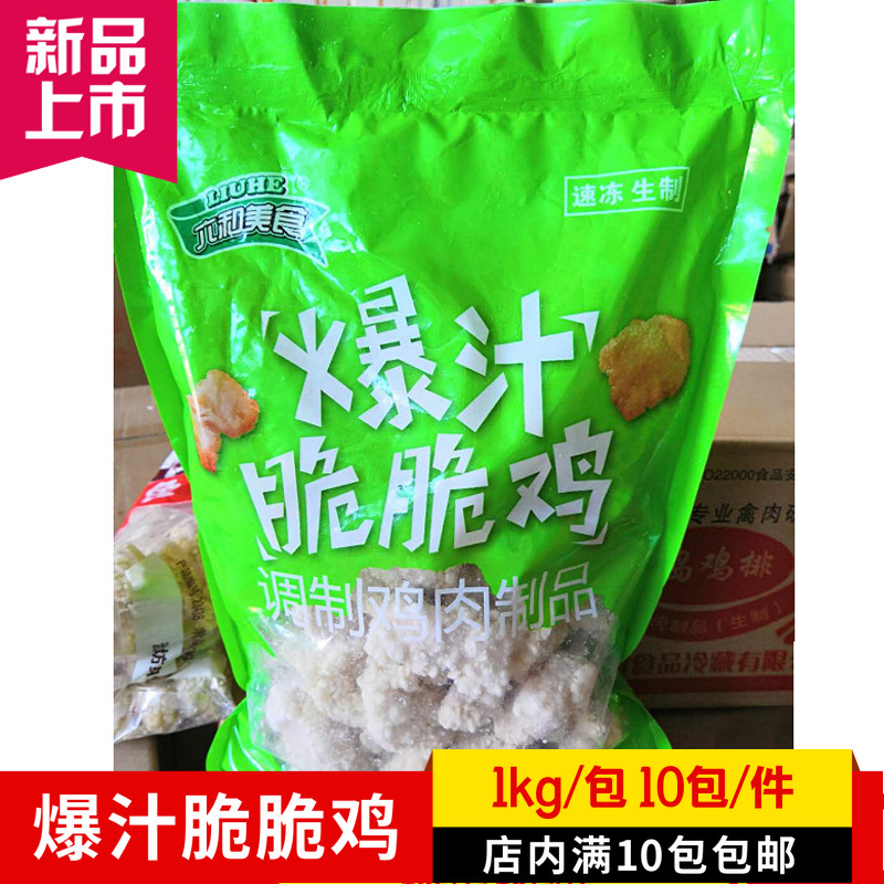 Liuhe Sauce Crispy Chicken 1KG Chicken Rice Krispies Fresh, Tender and Juicy Western Food Frozen Fried Snack Salt Crispy Chicken 10