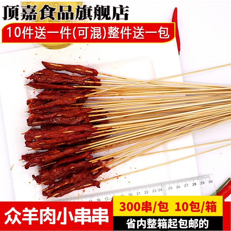 Crowdheingchen mutton small string of small fresh meat handlebar strings Barbecue Strings of Fried Strings of Fried Strings 300 Strings