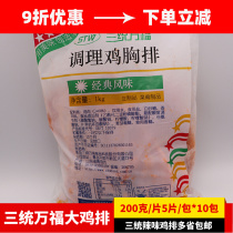 Three-System Wanfu Chicken Rows Classic Flavored Chicken Rows of Orléans Chicken Rows Fried Semi-finished Snack 50 slices Multi-Province