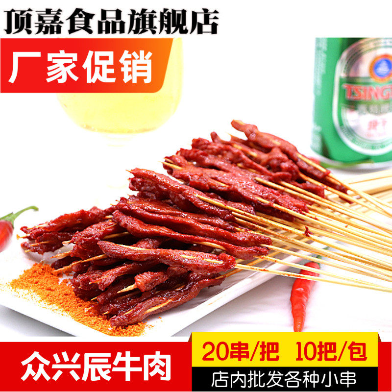 Zhuxing Chen beef flavor small string of beef barbecue iron plate string of hot pot string of small string 10