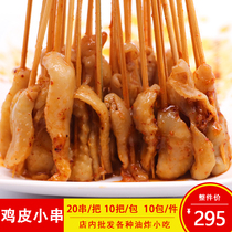 Explore the chicken skin small skewers chicken skin skewers small fresh meat iron plate meat skewers Net red small skewers barbecue skewers small skewers whole piece