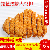 Mingji Hyun spicy chicken oil fried chicken chop powder big chicken fried food semi-finished commercial whole piece