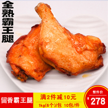 Shanda Liangxiang overlord leg big chicken leg Orleans pistol leg roasted chicken leg 10 pack whole piece full cooked big chicken leg