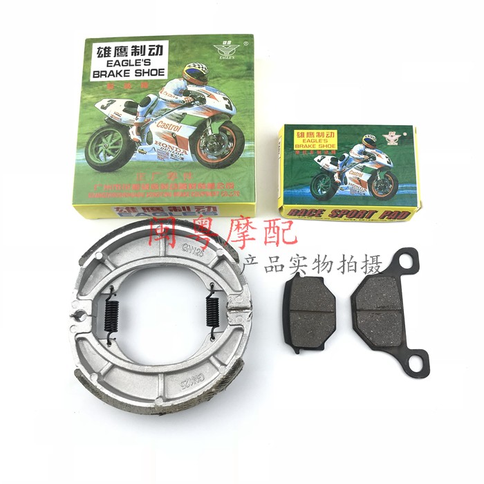 HJ125-8-7 Taiko GN125 locomotive front and rear brake leather disc brake sheet GS125 drum brake shoe block