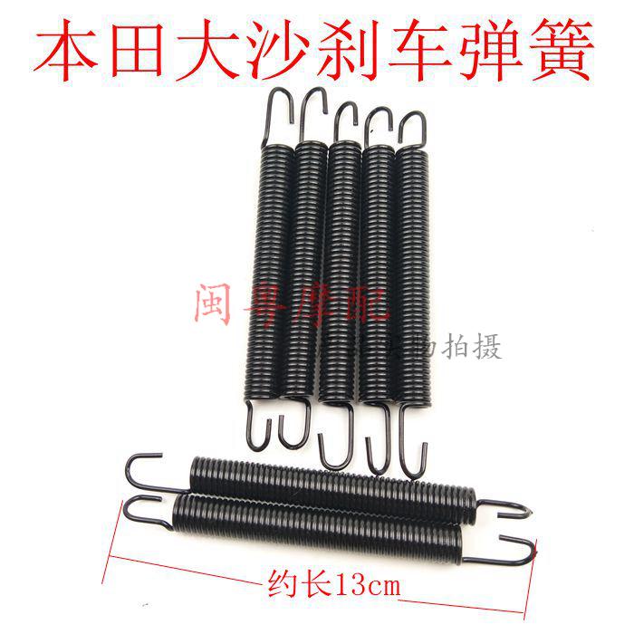 Large sand 125 brake return spring Princess 125 brake spring CH125 rear brake spring