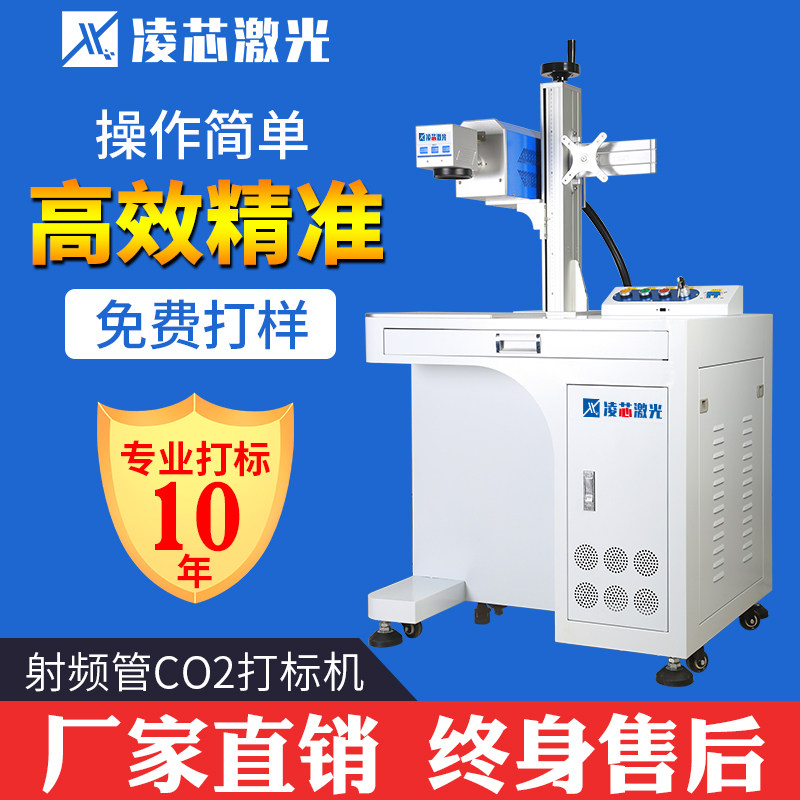 Ling Core Fiber Laser Marking Machine Metal Ultraviolet Flight Assembly Line CO2 Carbon Dioxide Vision Positioning Engraving