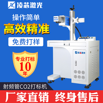 Lingxin fiber laser marking machine metal ultraviolet flight assembly line CO2 carbon dioxide visual positioning engraving