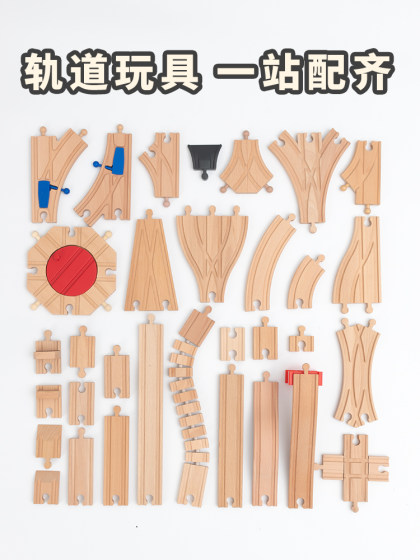 勒酷散轨榉木木制积木木质火车轨道配件DIY拼装玩具套装兼容brio