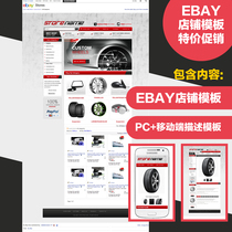 Ebay store template Automotive electronics General products Product template PC mobile terminal adaptive description template