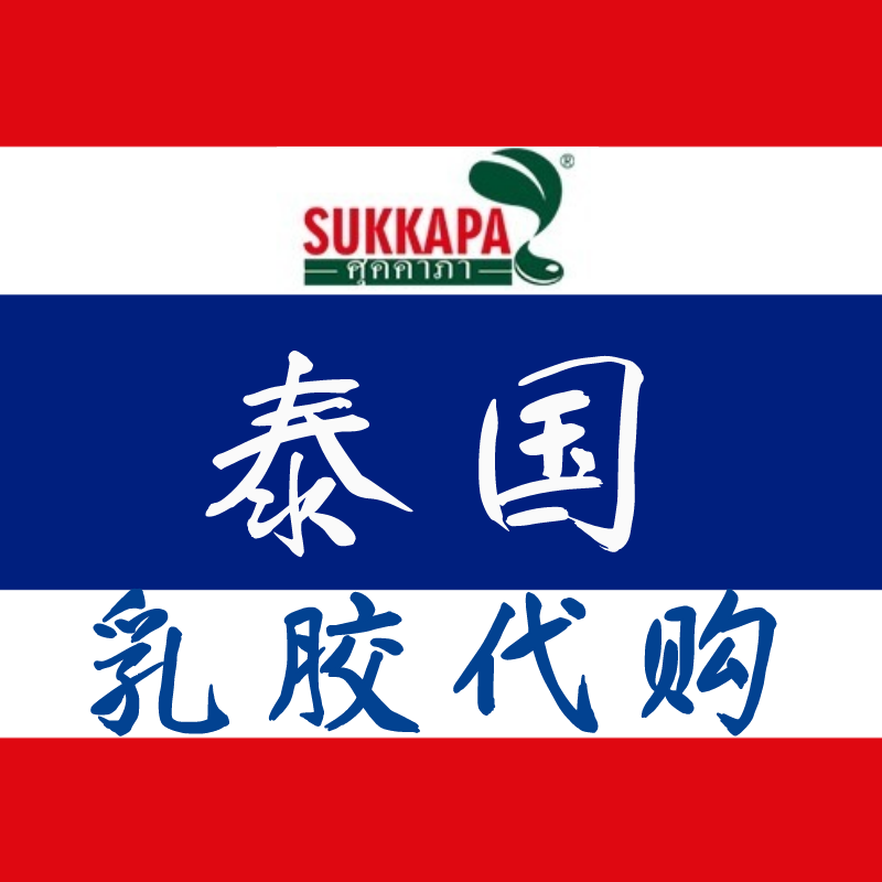 泰国乳胶代购店的LOGO
