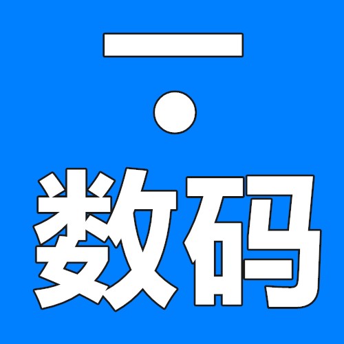 一点数码