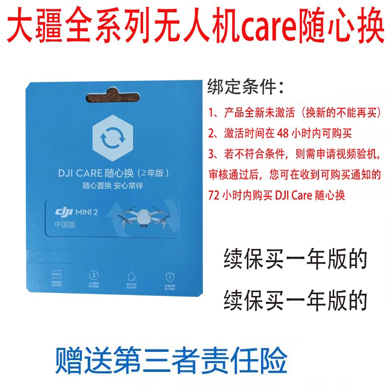 Dji Avata 2 Mavic Flip/Mini 5 Pro/Mavic 4 Pro Replacement and Renewal Insurance Air 3S Free Replacement Care