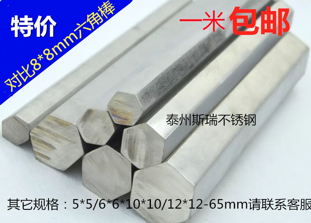 304 316L stainless steel hexagonal bar hexagonal bar steel hexagonal bar hexagonal bar square bar 8 * 8mm