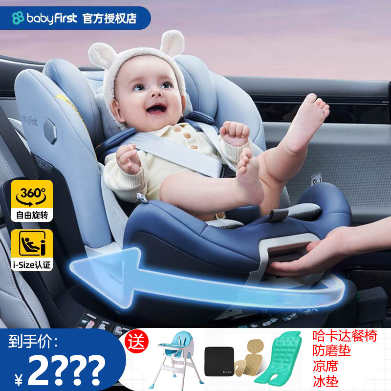 babyfirst baby first Lingyue Pro child safety seat car 0-7 years old baby 360 rotation can lie down