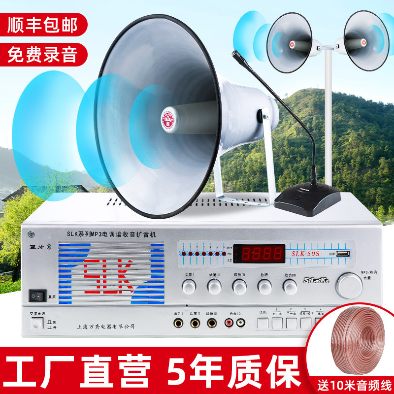 農村用拡声器、高周波拡声器、アンプ、メガホン、村役場屋外用ホーン、工場・学校用メガホン