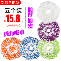 Universal mop Rod mop head good god round mop head non-cotton head rotating mop ground mop head replacement head