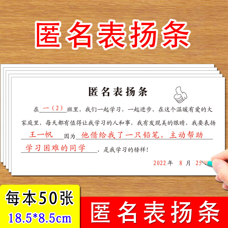 Classmates anonymously praise the class building good things mutual help and help each other learn to respect teachers and other good things, middle school students 123456th grade love praise article