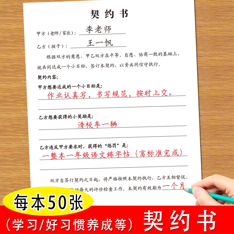 School Family Learning Class Management Contract Book 123456th Grade Primary School Students Learning Habits to Build School Teachers' Parents Class Learning Management and other two parties' contract