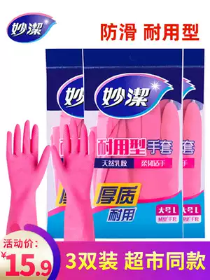 Miaojie washing dishes gloves kitchen household rubber latex rubber female housework cleaning brush washing clothes durable thin model