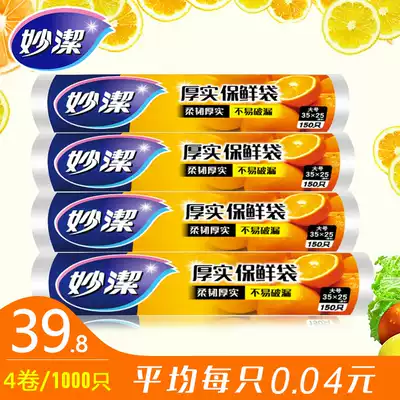 Miaojie fresh-keeping bag household economy food bag spot-cut food food special refrigerator frozen fresh-keeping bag