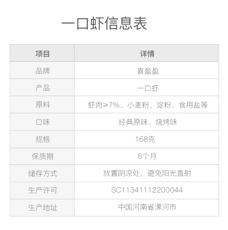 【喜盈盈】网红一口虾酥条3大包