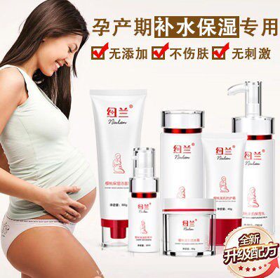 Pregnant women's skin care products set cosmetics breastfeeding pregnant women hydrating and moisturizing special flagship store