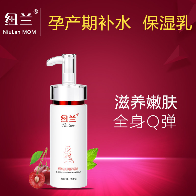 Newland skin care cosmetics available body lotion dedicated natural pure moisturizing moisturizing milk for pregnant women