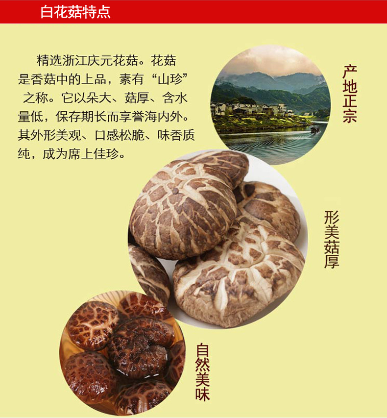 大山合白花菌菇年货干货礼盒花菇庆元香菇菌菇蘑菇干货土特产批发 价格厂家求购使用说明 大山合集团有限公司