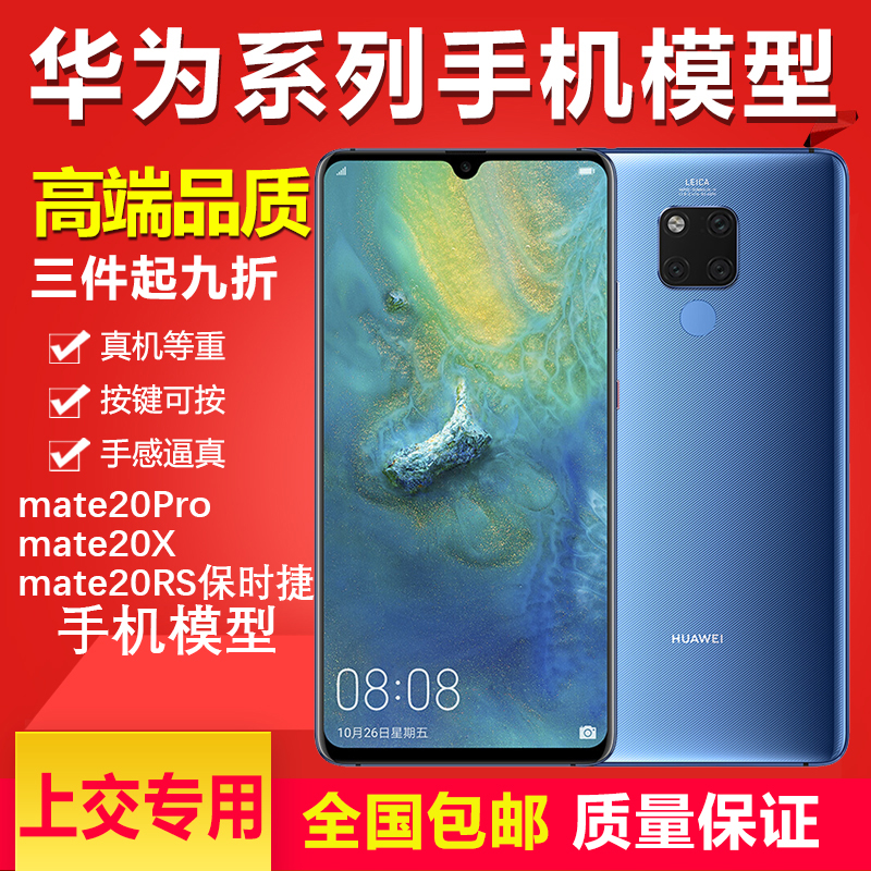 Huawei MATE20 X PRO máy mô hình điện thoại di động mô hình mô phỏng MATE20 màn hình sáng có thể hiển thị máy mô hình máy ép - Phụ kiện điện thoại di động ốp lưng điện thoại oppo