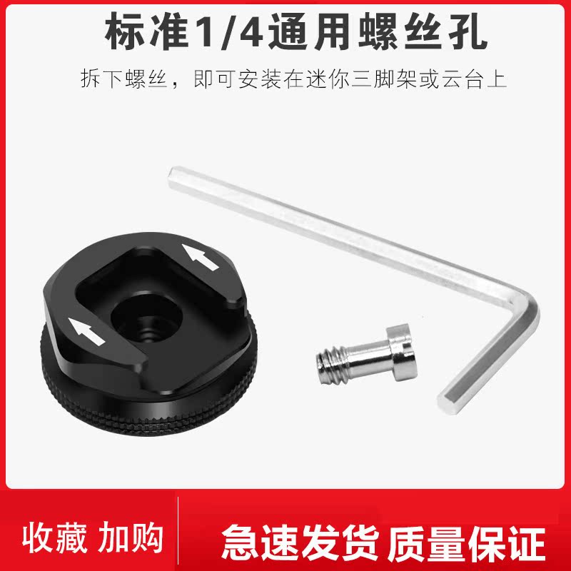 Single Eye Accessories Hot Boots Extension Retrofitting Piece 1 4 Switching Cold Boot Seat Flash Light Conversion Seat Microphone