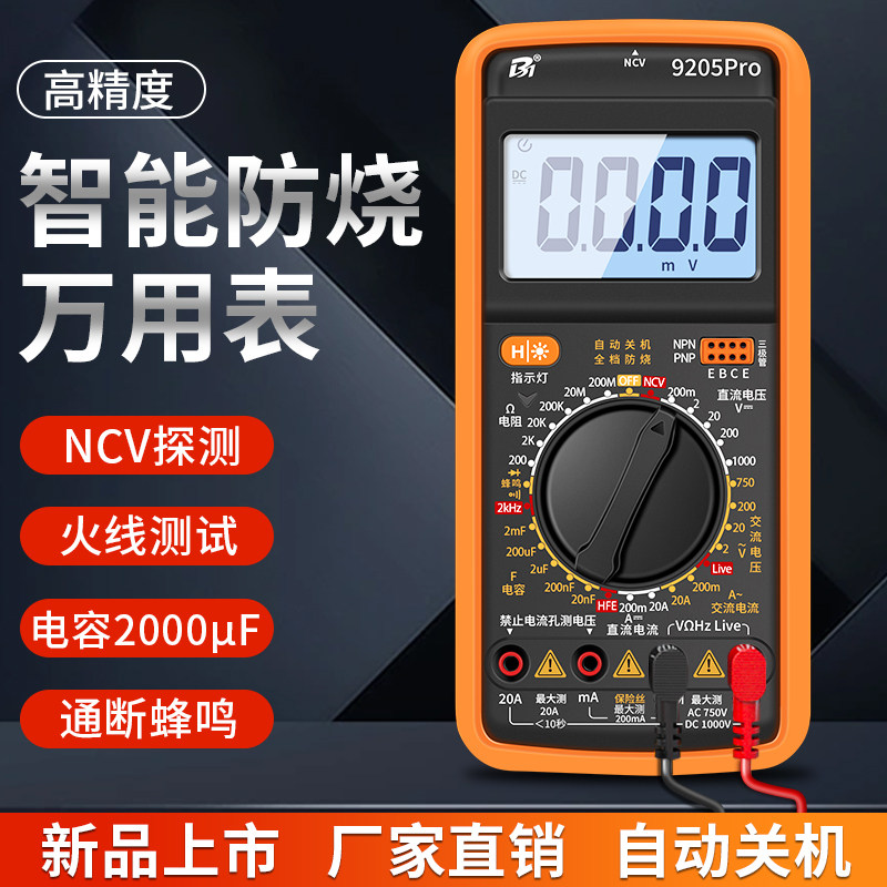 万用表数字高精度全智能防烧电子电工维修专用万能表套装9205Pro