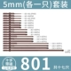 801 комплект, по одному, всего 17 штук.