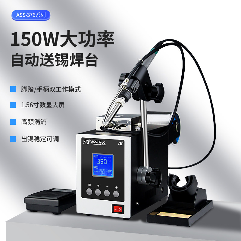 大功率自动焊锡机150W工业级电烙铁点锡机出锡自动送锡烙铁机376